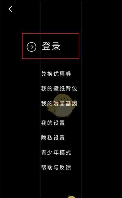 《podo漫画》切换账号方法