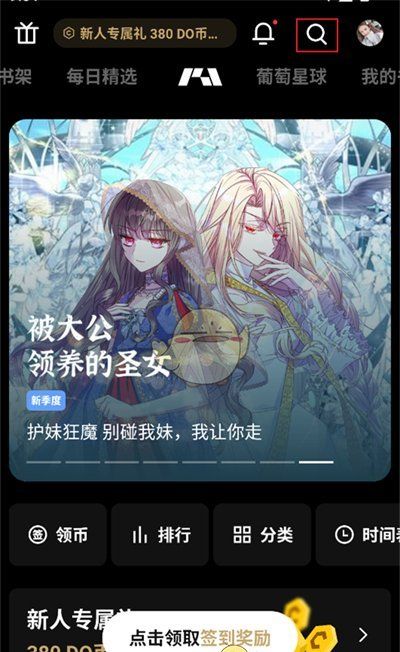 《podo漫画》搜索漫画方法