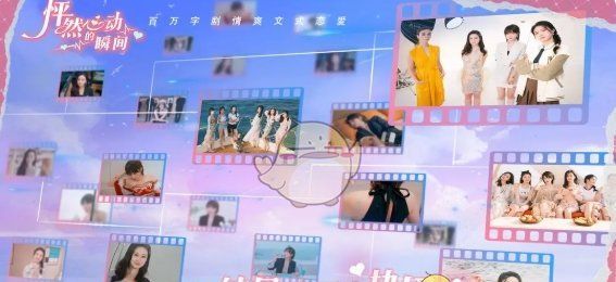 《怦然心动的瞬间》游戏类型介绍
