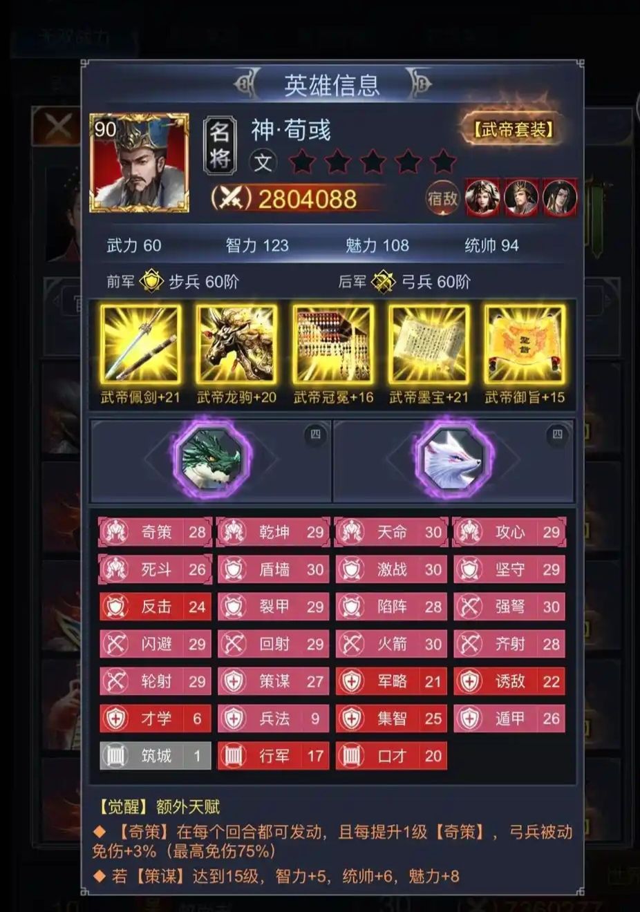 《骑兵冲突》荀彧玩法攻略