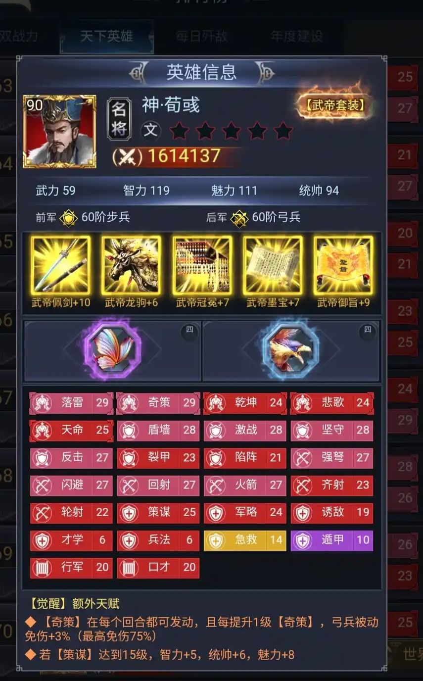 《骑兵冲突》荀彧玩法攻略
