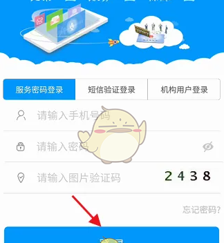 《青海人社通》查询社保缴费年限方法