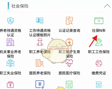 《青海人社通》查询社保缴费年限方法