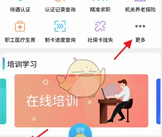 《青海人社通》查询社保缴费年限方法