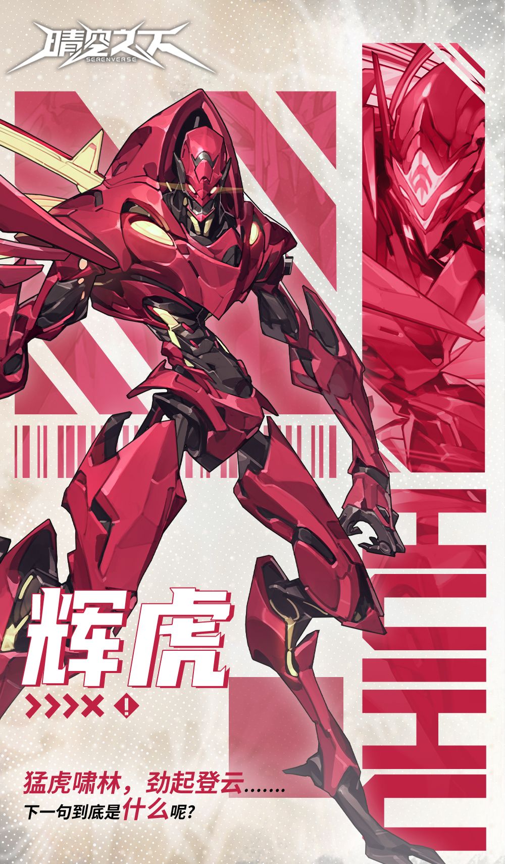 《晴空之下》辉虎角色一览