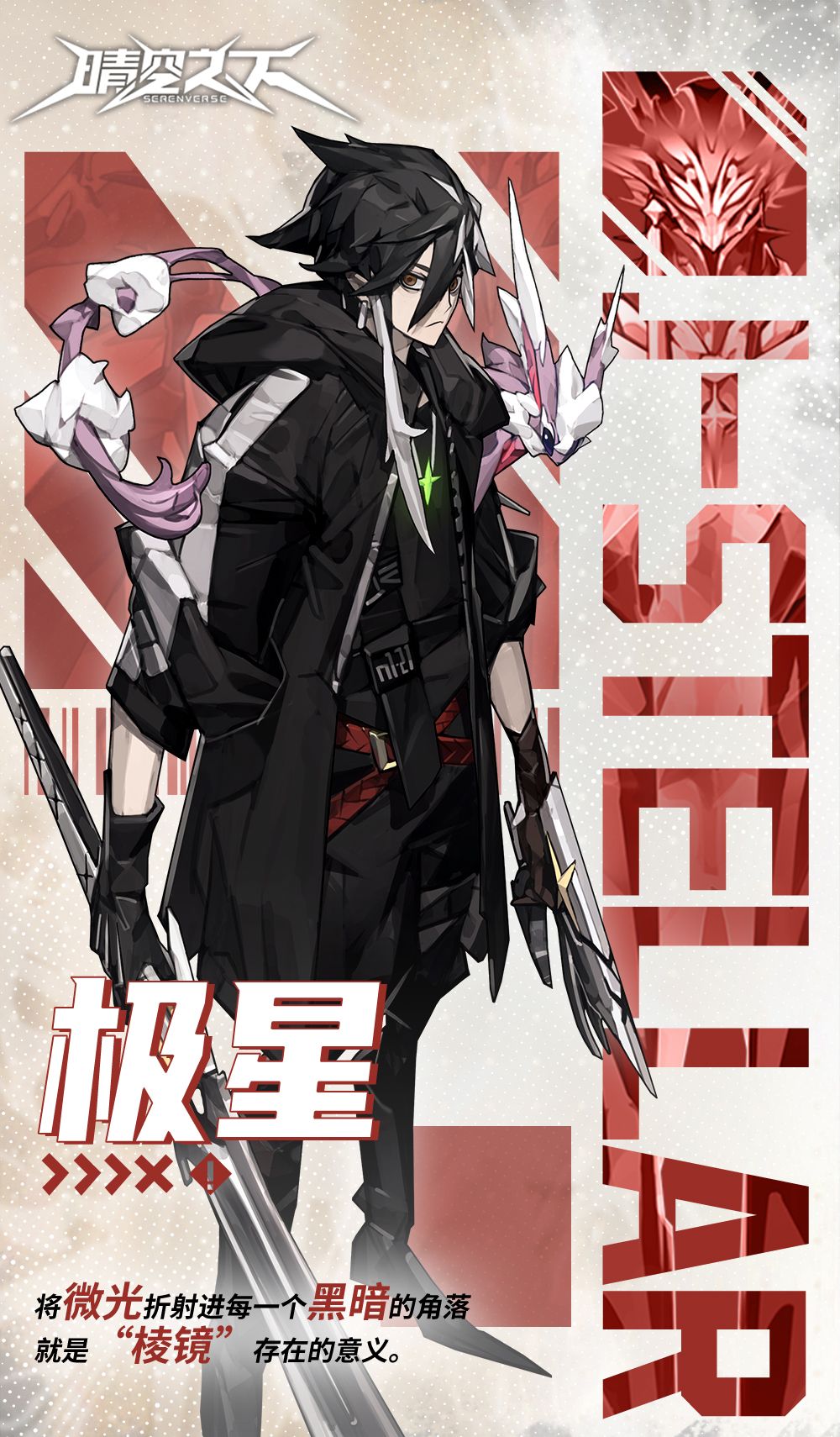 《晴空之下》极星角色介绍