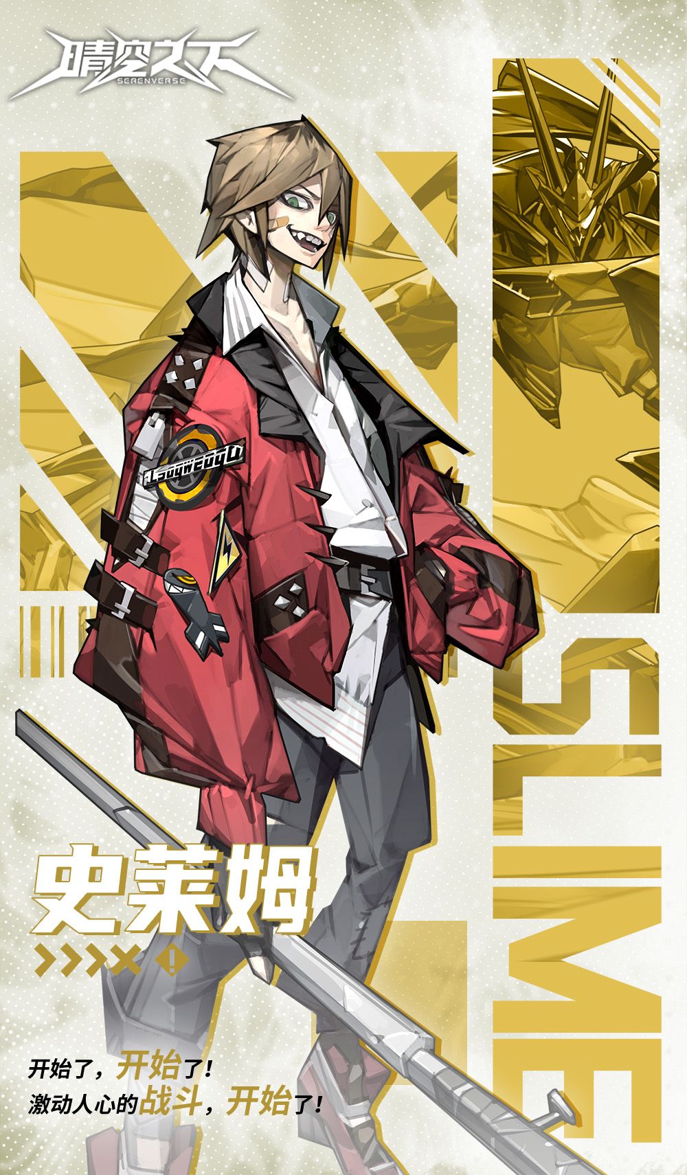 《晴空之下》史莱姆角色一览