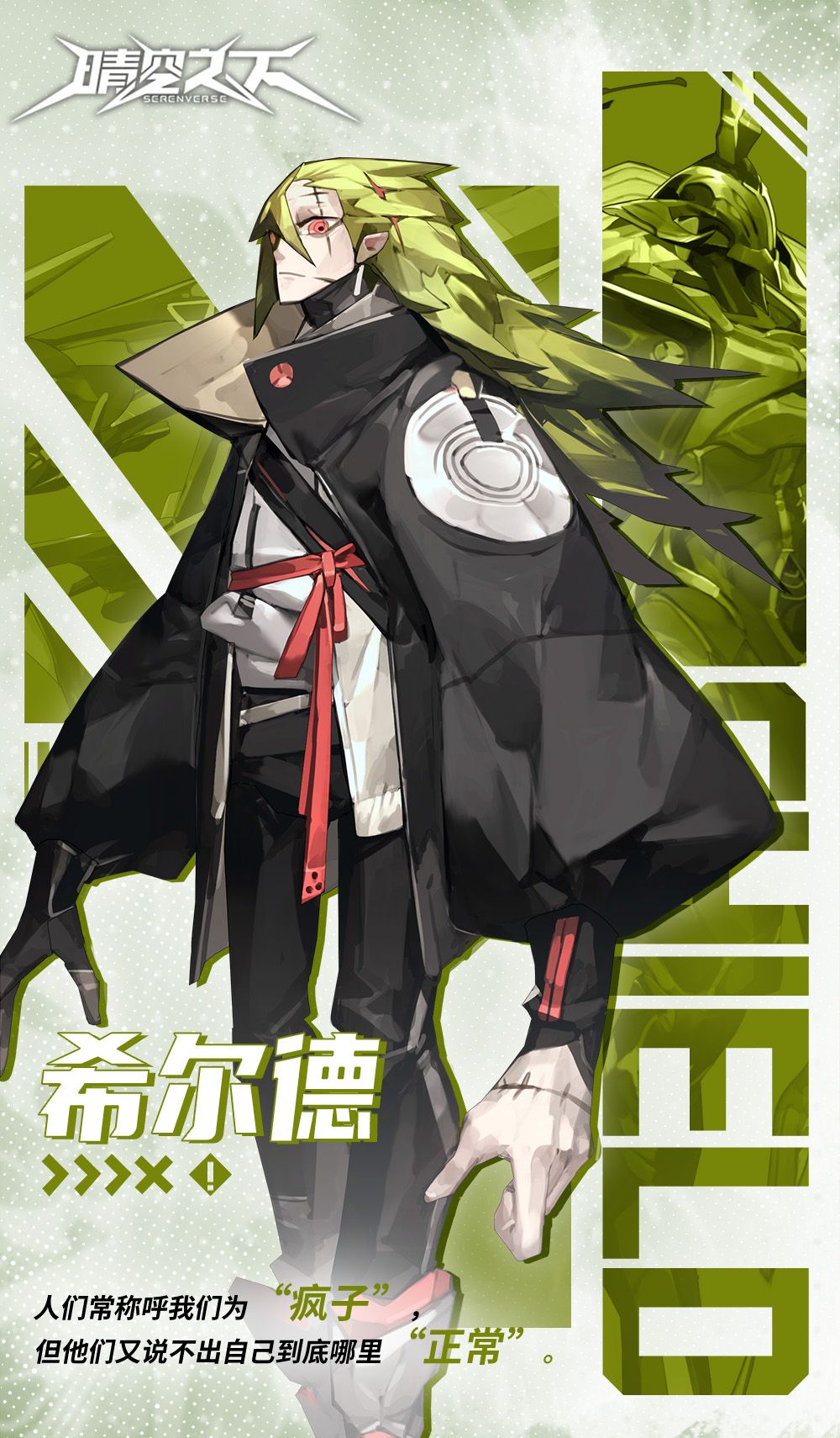 《晴空之下》希尔德角色介绍
