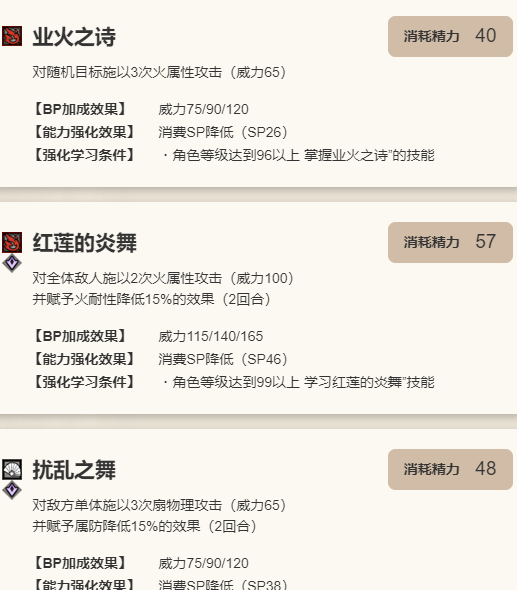《歧路旅人：大陆的霸者》莉妮特角色技能介绍