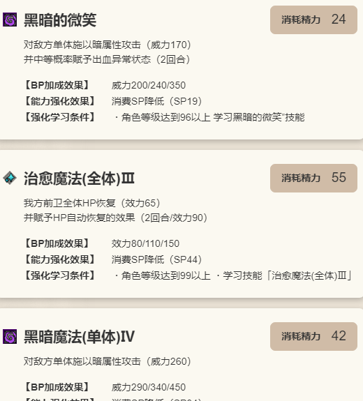 《歧路旅人：大陆的霸者》斯特多角色技能介绍