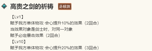 《歧路旅人：大陆的霸者》尤科斯角色技能介绍