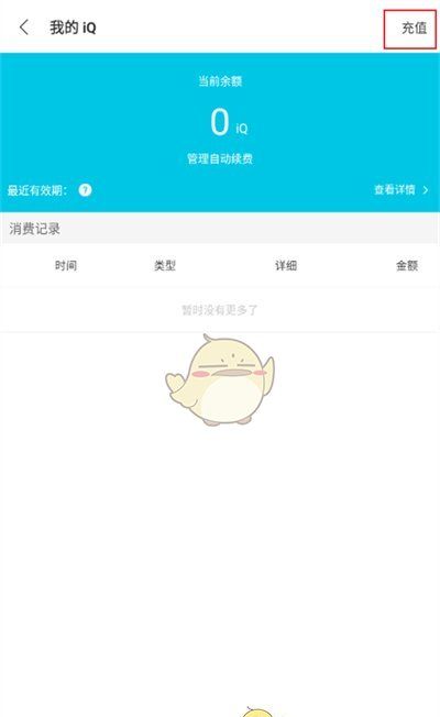 《qooapp》充值方法介绍