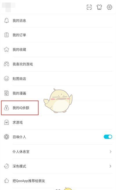 《qooapp》充值方法介绍