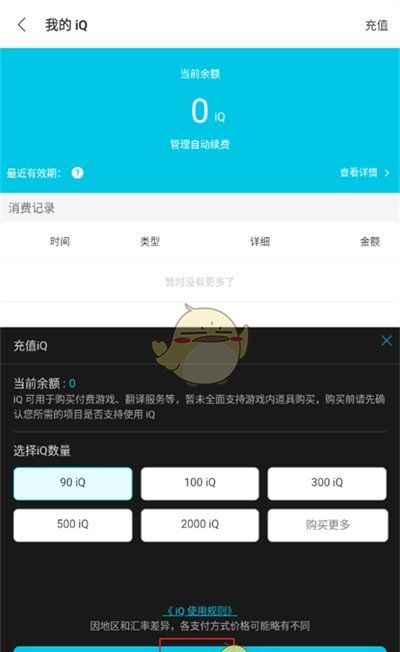 《qooapp》充值方法介绍