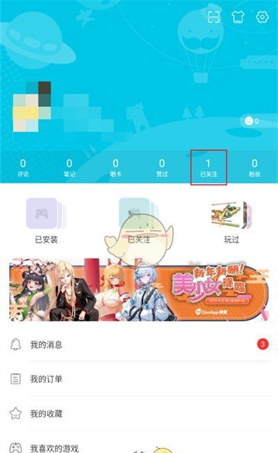 《qooapp》取消关注方法