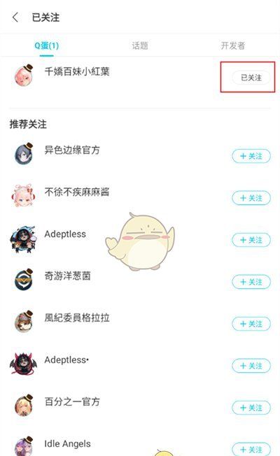 《qooapp》取消关注方法