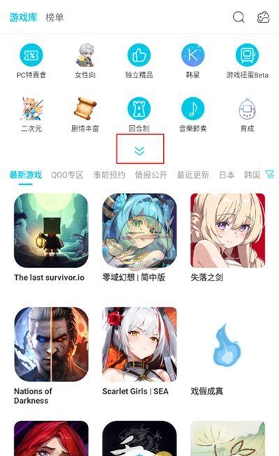 《qooapp》筛选18+游戏方法