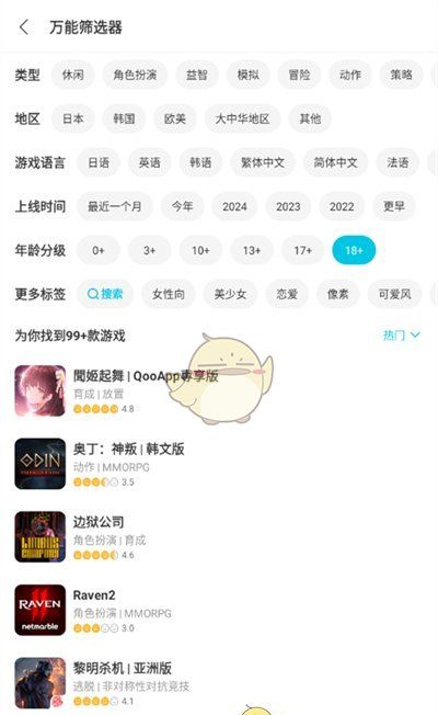 《qooapp》筛选18+游戏方法