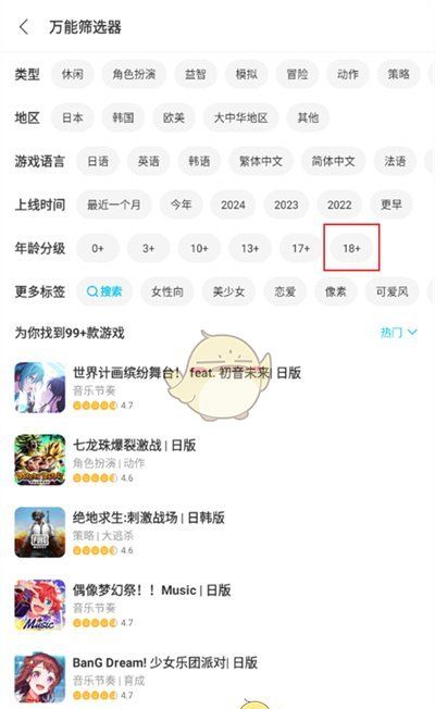 《qooapp》筛选18+游戏方法