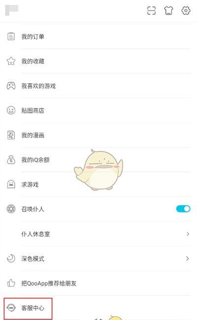 《qooapp》账号注销方法