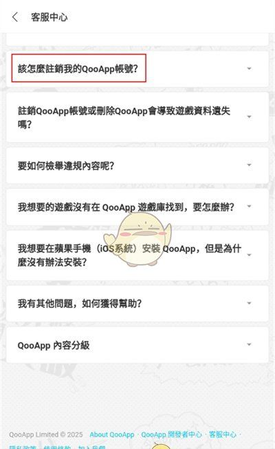 《qooapp》账号注销方法