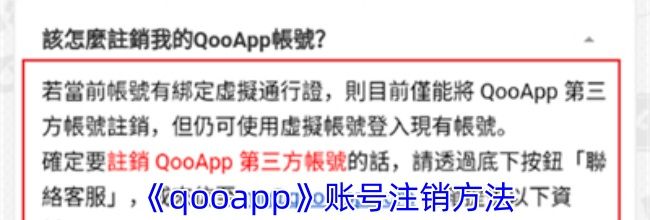 《qooapp》账号注销方法