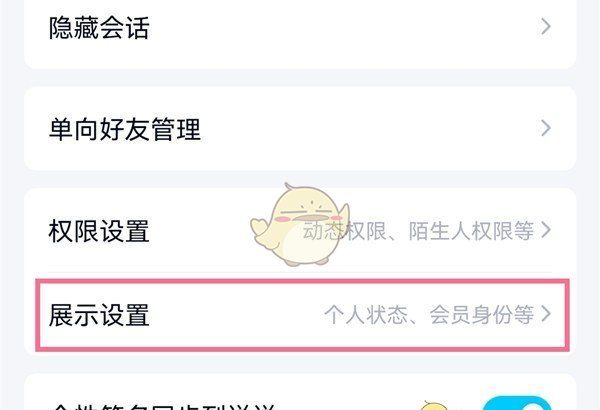 《QQ》不显示wifi在线状态设置方法