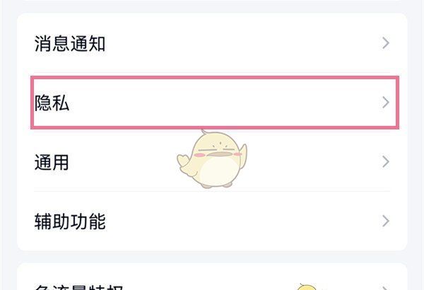 《QQ》不显示wifi在线状态设置方法