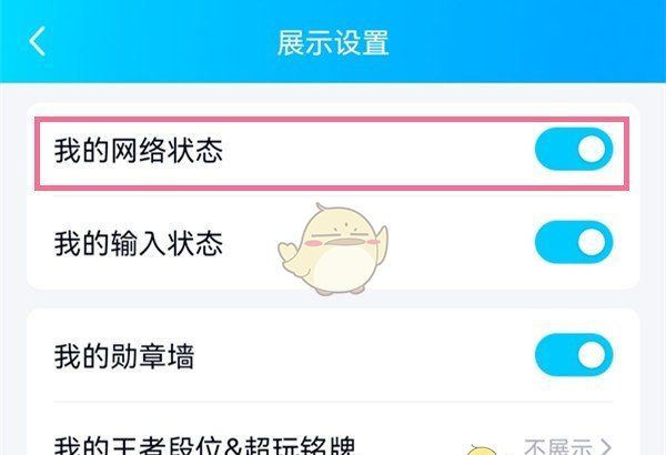 《QQ》不显示wifi在线状态设置方法