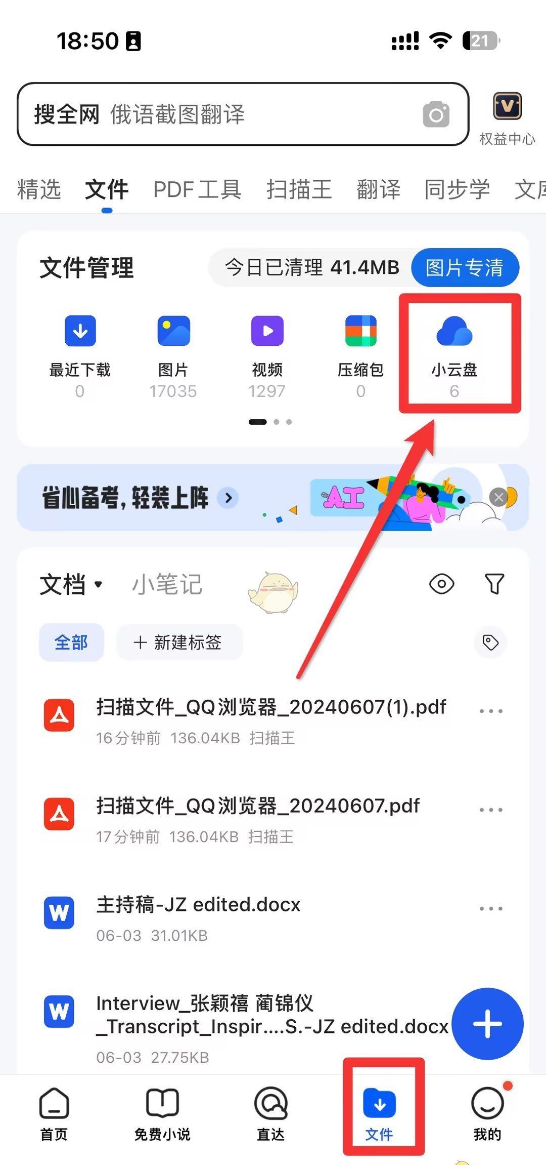 qq浏览器手机和平板怎么同步文件