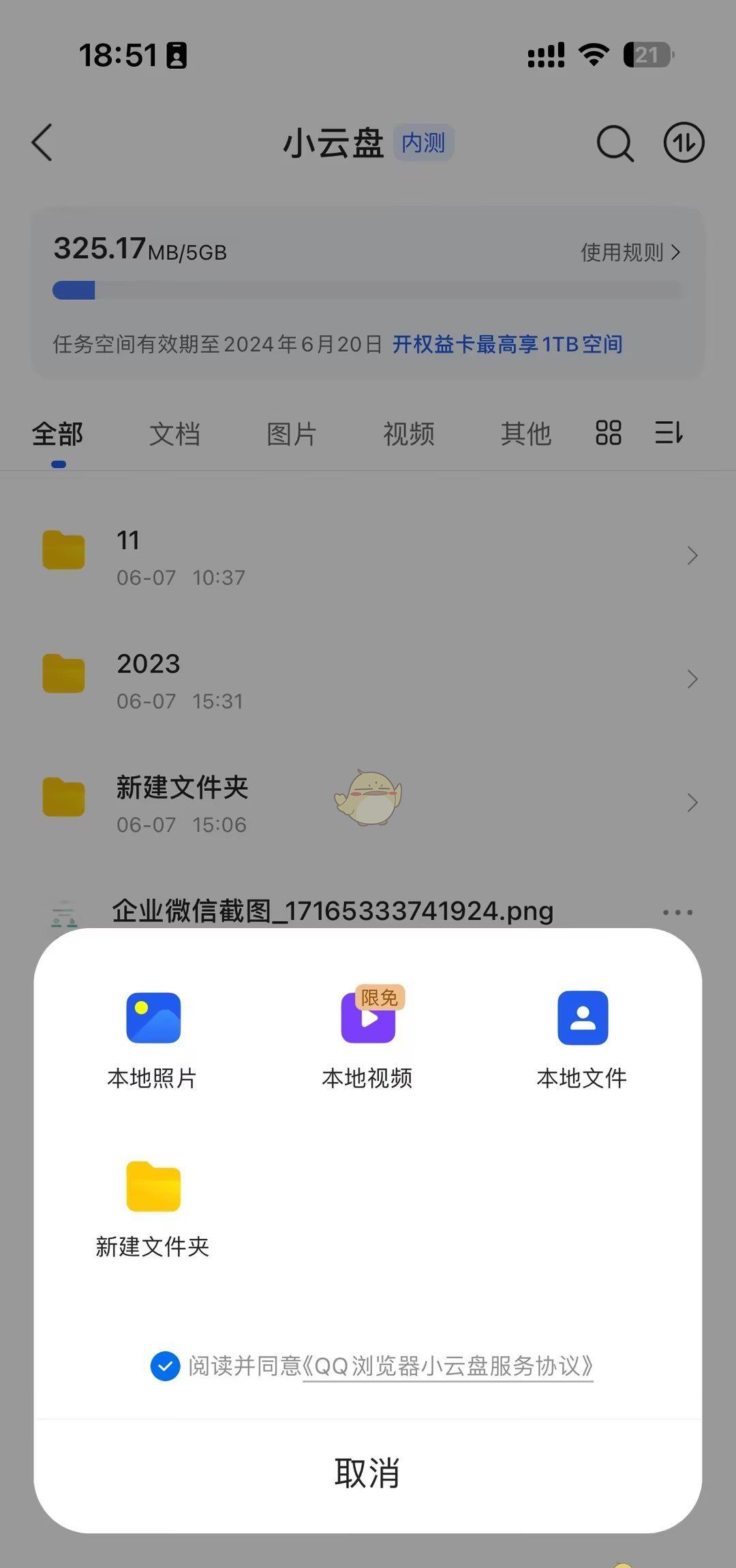 qq浏览器手机和平板怎么同步文件