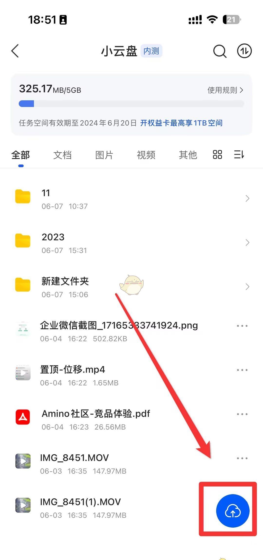 qq浏览器手机和平板怎么同步文件