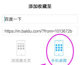 《QQ浏览器》添加网页到手机桌面教程