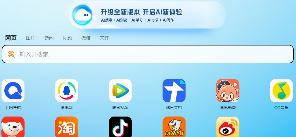 《QQ浏览器》网站免费入口手机版
