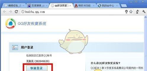 《QQ》找回以前删除的好友教程