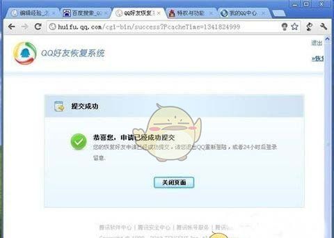 《QQ》找回以前删除的好友教程