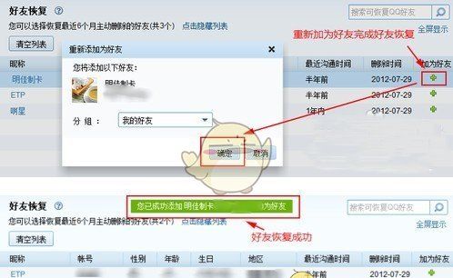 《QQ》找回以前删除的好友教程