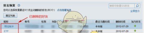 《QQ》找回以前删除的好友教程