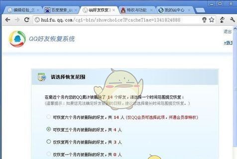 《QQ》找回以前删除的好友教程