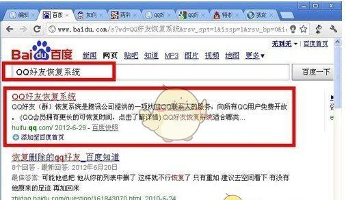 《QQ》找回以前删除的好友教程