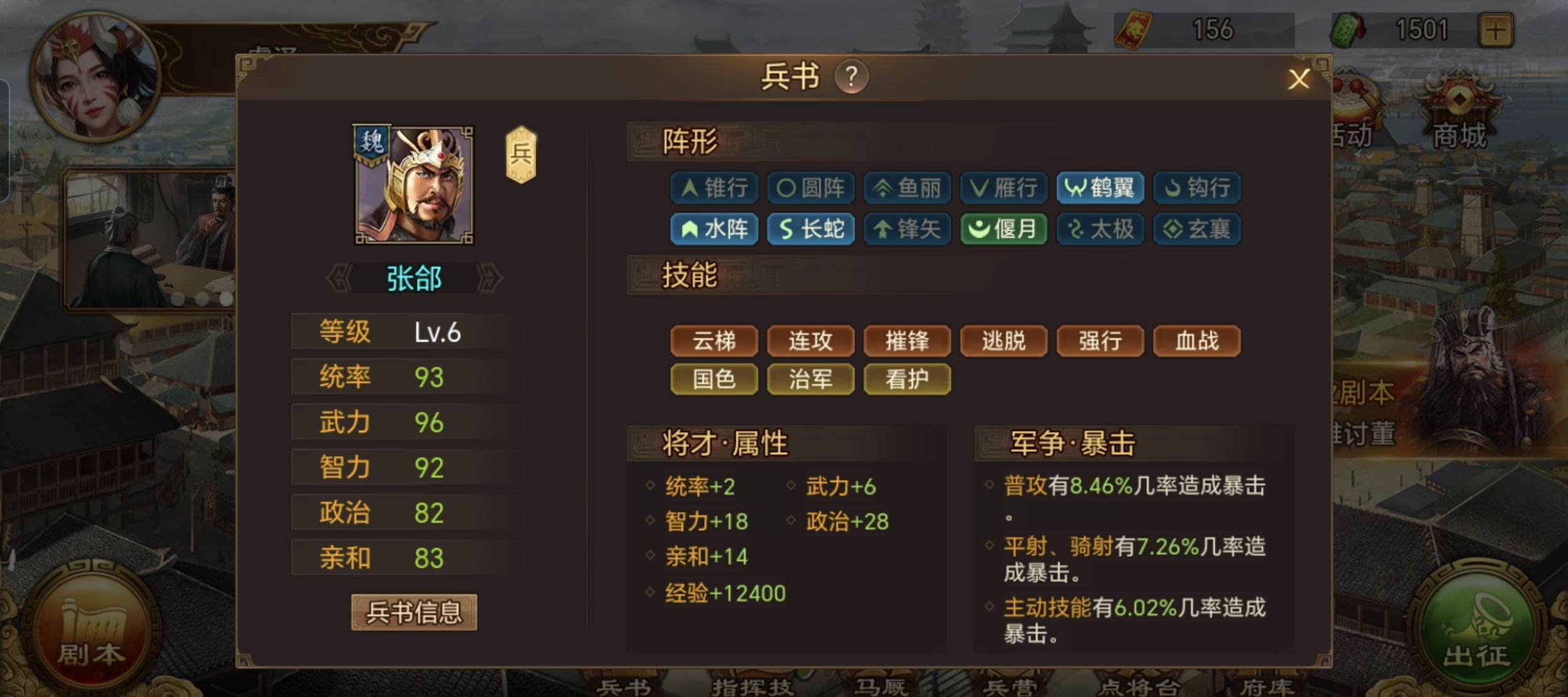 《群雄时代》兵书阁白嫖国色方法一览