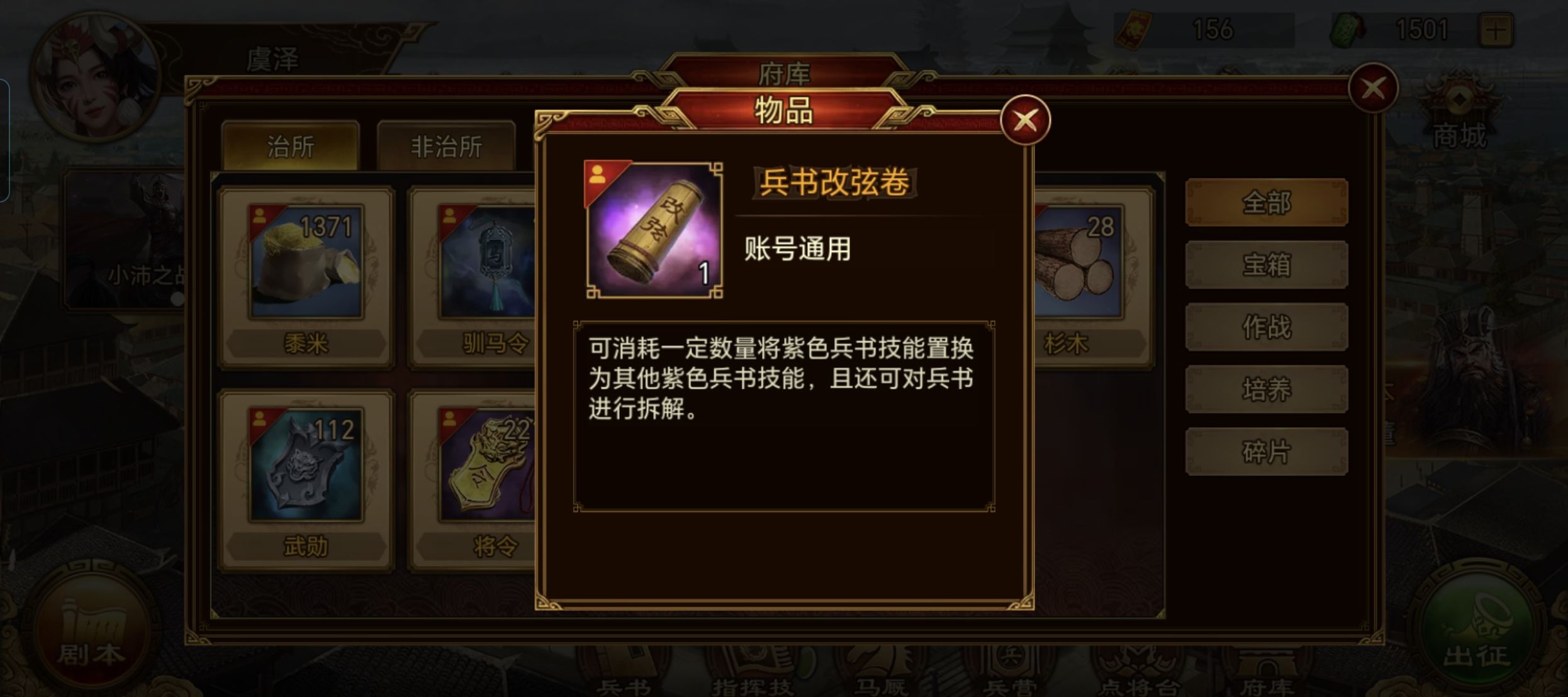 《群雄时代》兵书阁白嫖国色方法一览