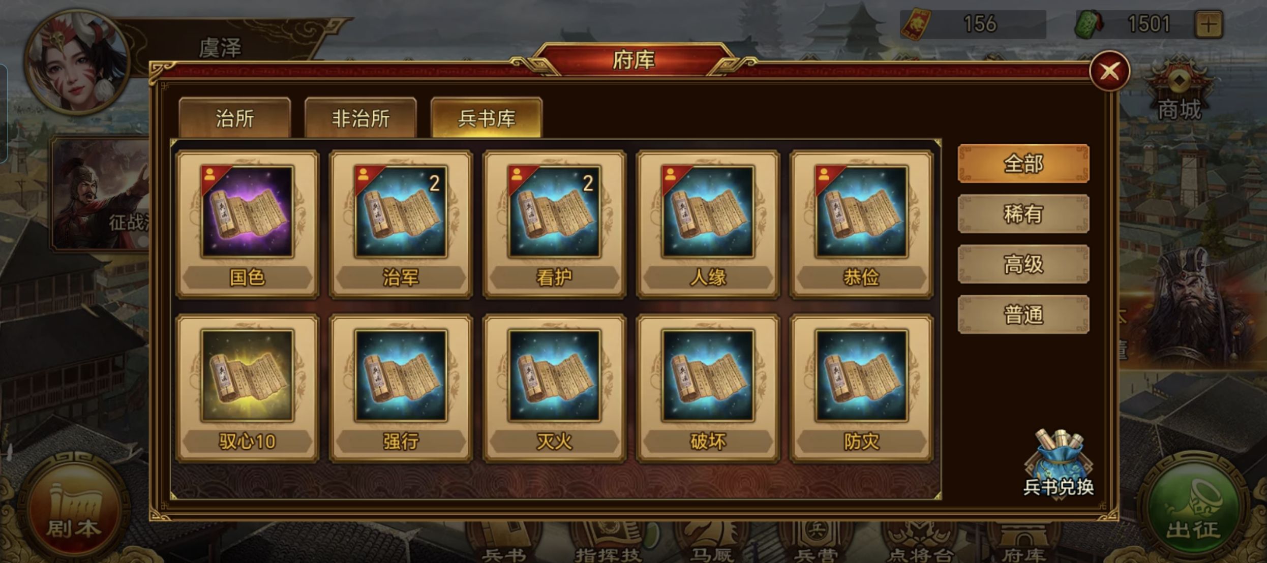 《群雄时代》兵书阁白嫖国色方法一览
