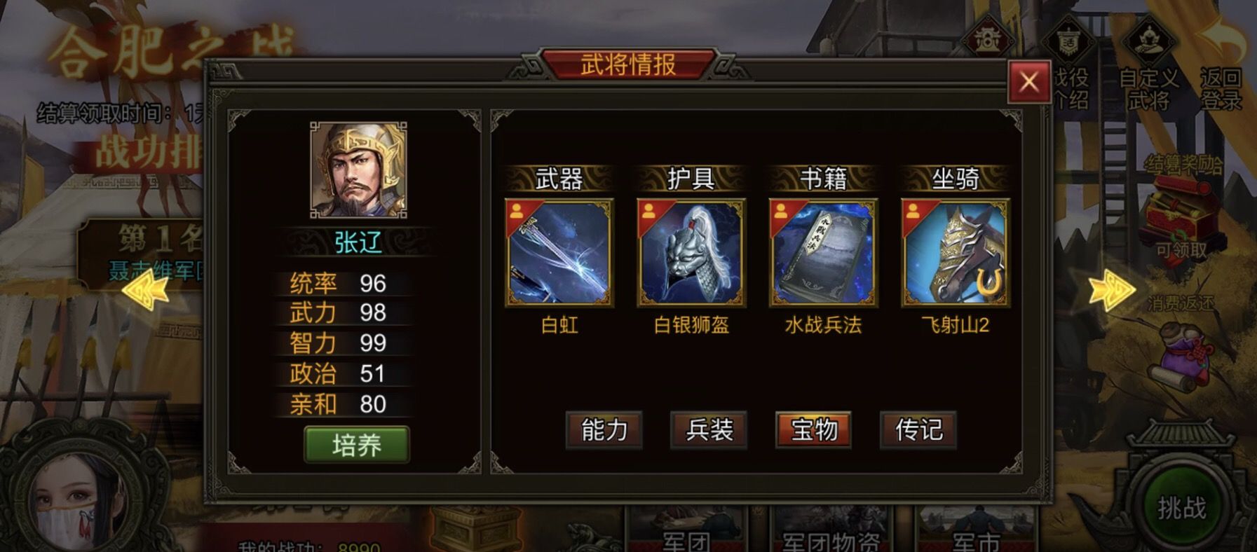 《群雄时代》合肥之战打法攻略