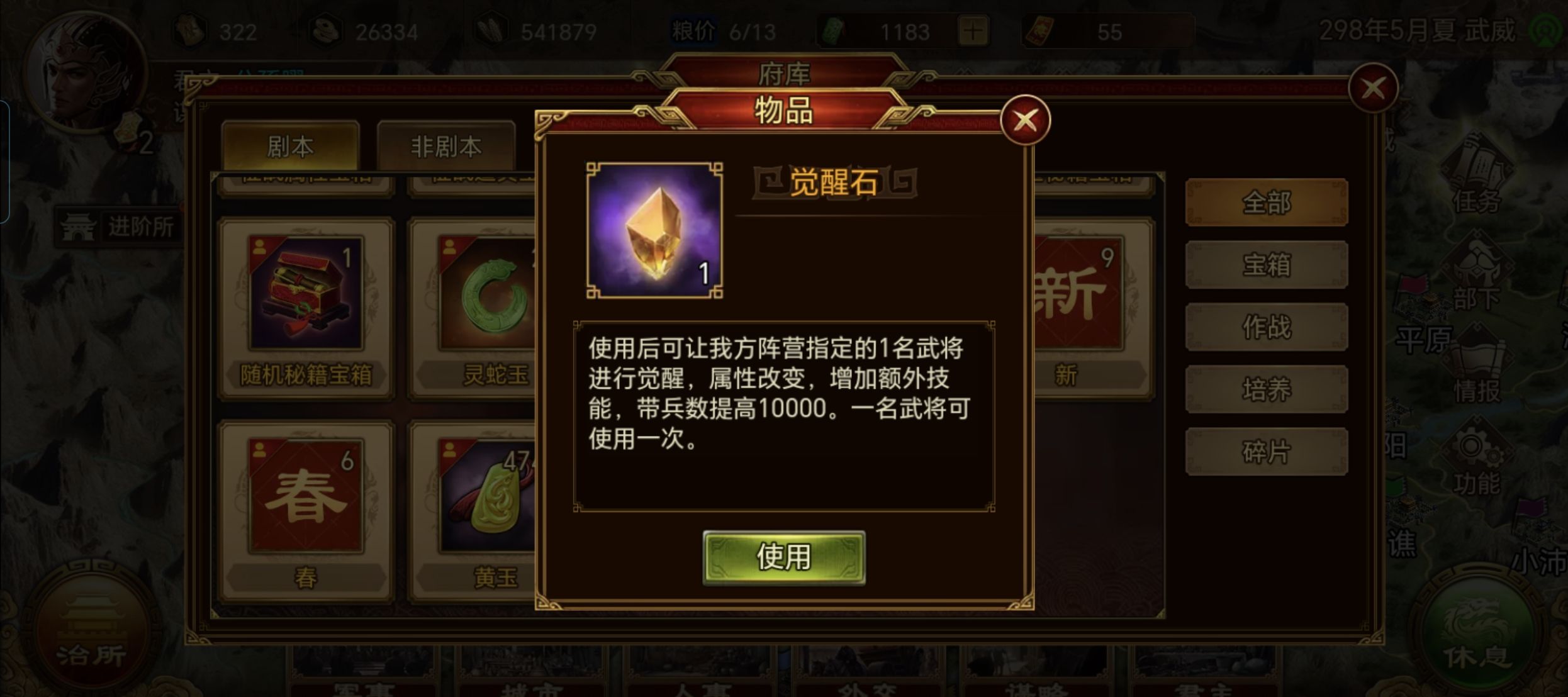 《群雄时代》觉醒石机制介绍