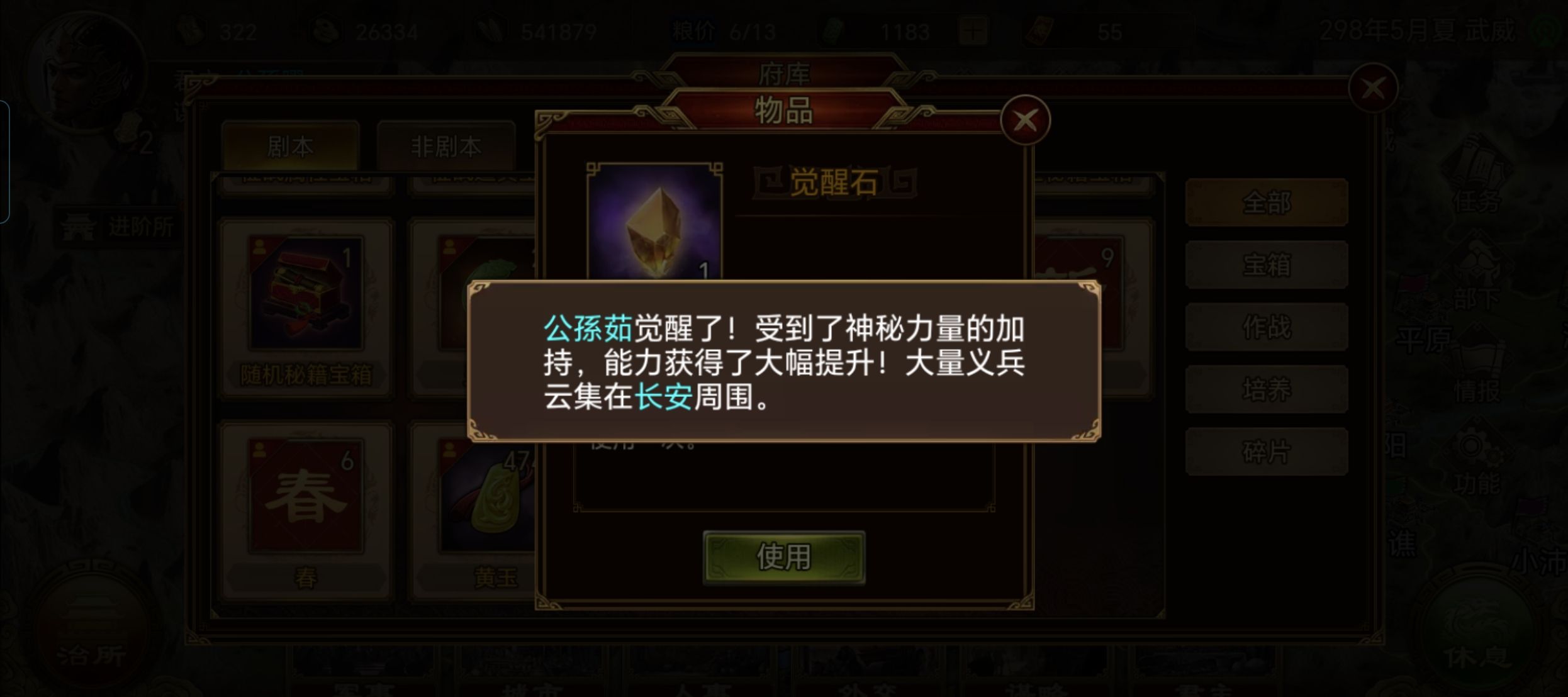 《群雄时代》觉醒石机制介绍