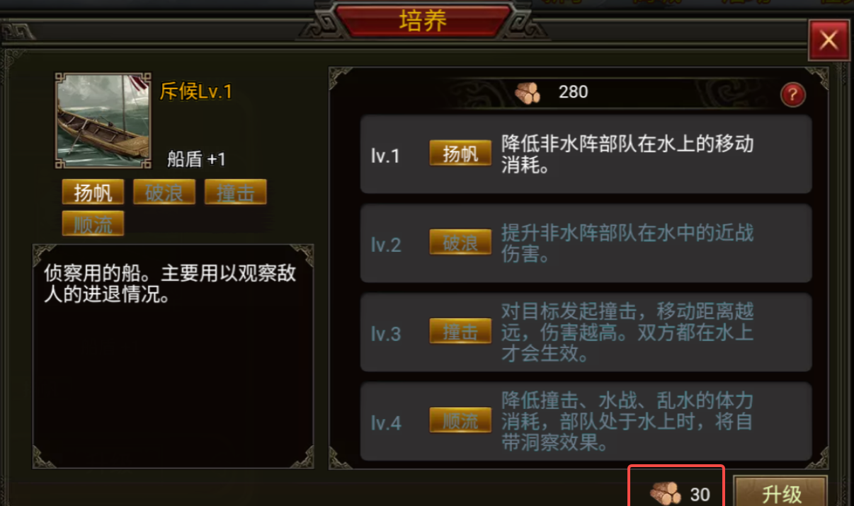 《群雄时代》战船系统介绍