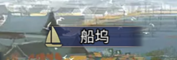 《群雄时代》战船系统介绍