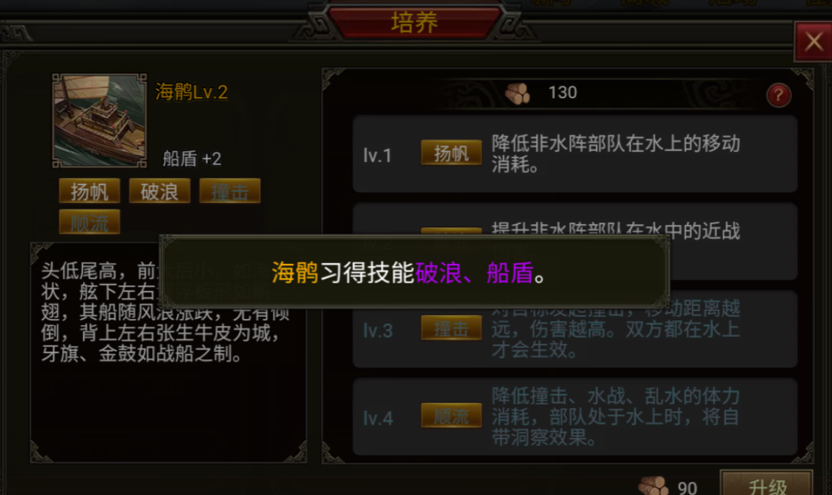 《群雄时代》战船系统介绍