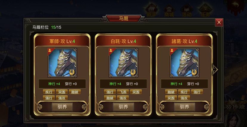 《群雄时代》战役马培养攻略